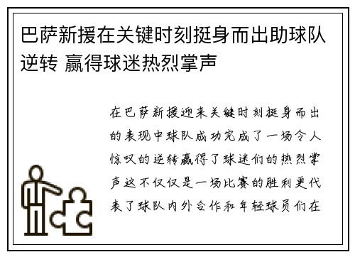 巴萨新援在关键时刻挺身而出助球队逆转 赢得球迷热烈掌声