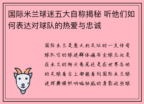 国际米兰球迷五大自称揭秘 听他们如何表达对球队的热爱与忠诚