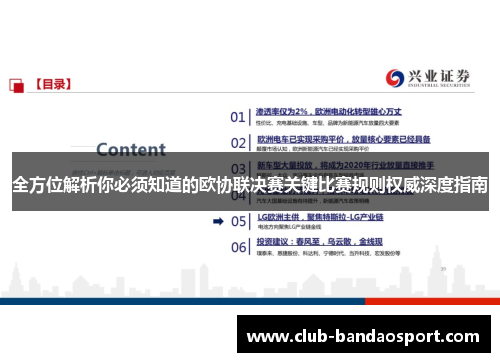 全方位解析你必须知道的欧协联决赛关键比赛规则权威深度指南 全方位解析你必须知道的欧协联决赛关键比赛规则权威深度指南